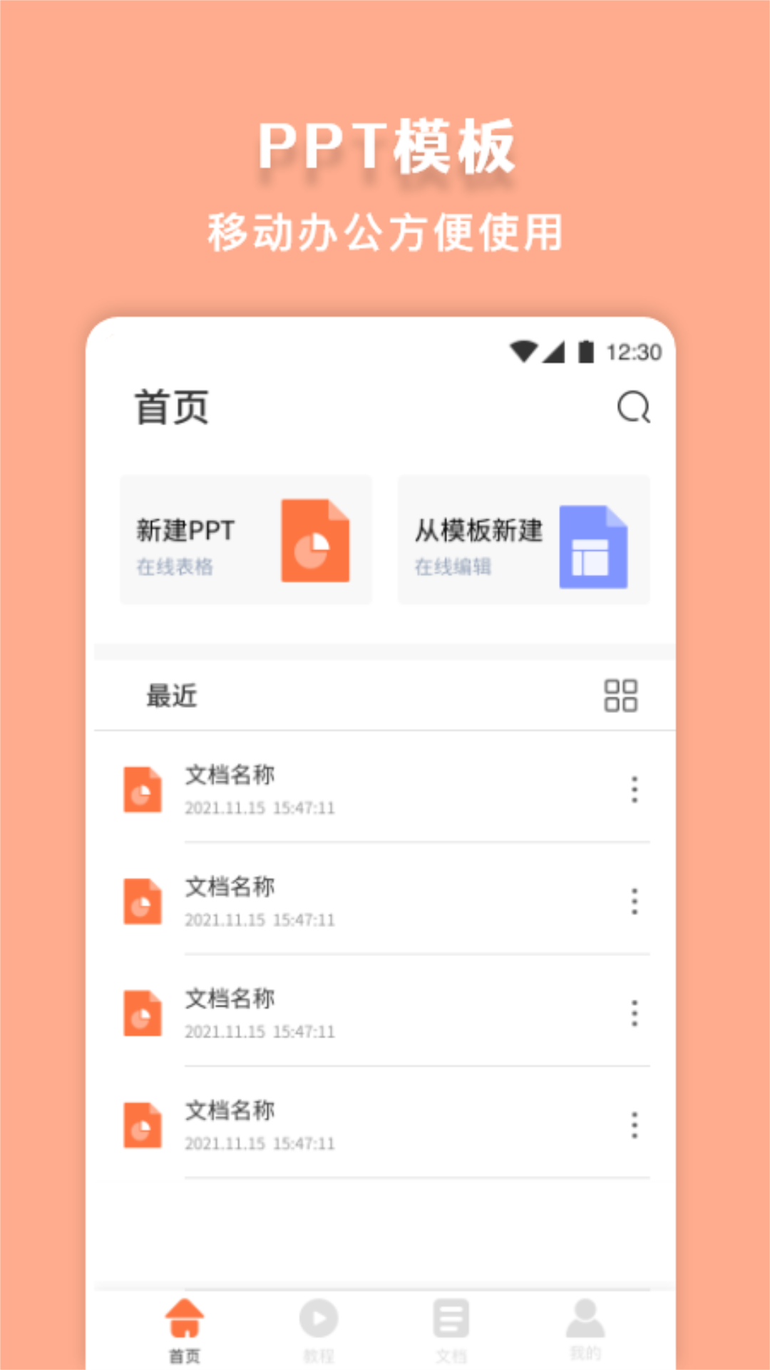 第一PPT 第一PPT截图
