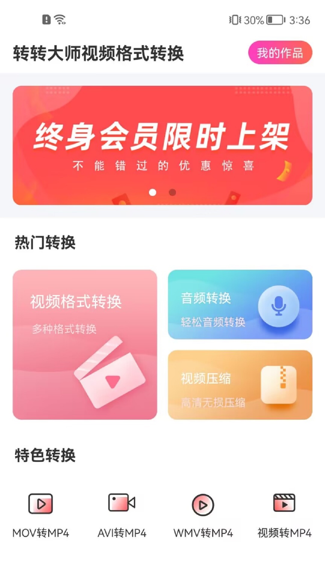 转转大师视频格式转换 转转大师视频格式转换截图