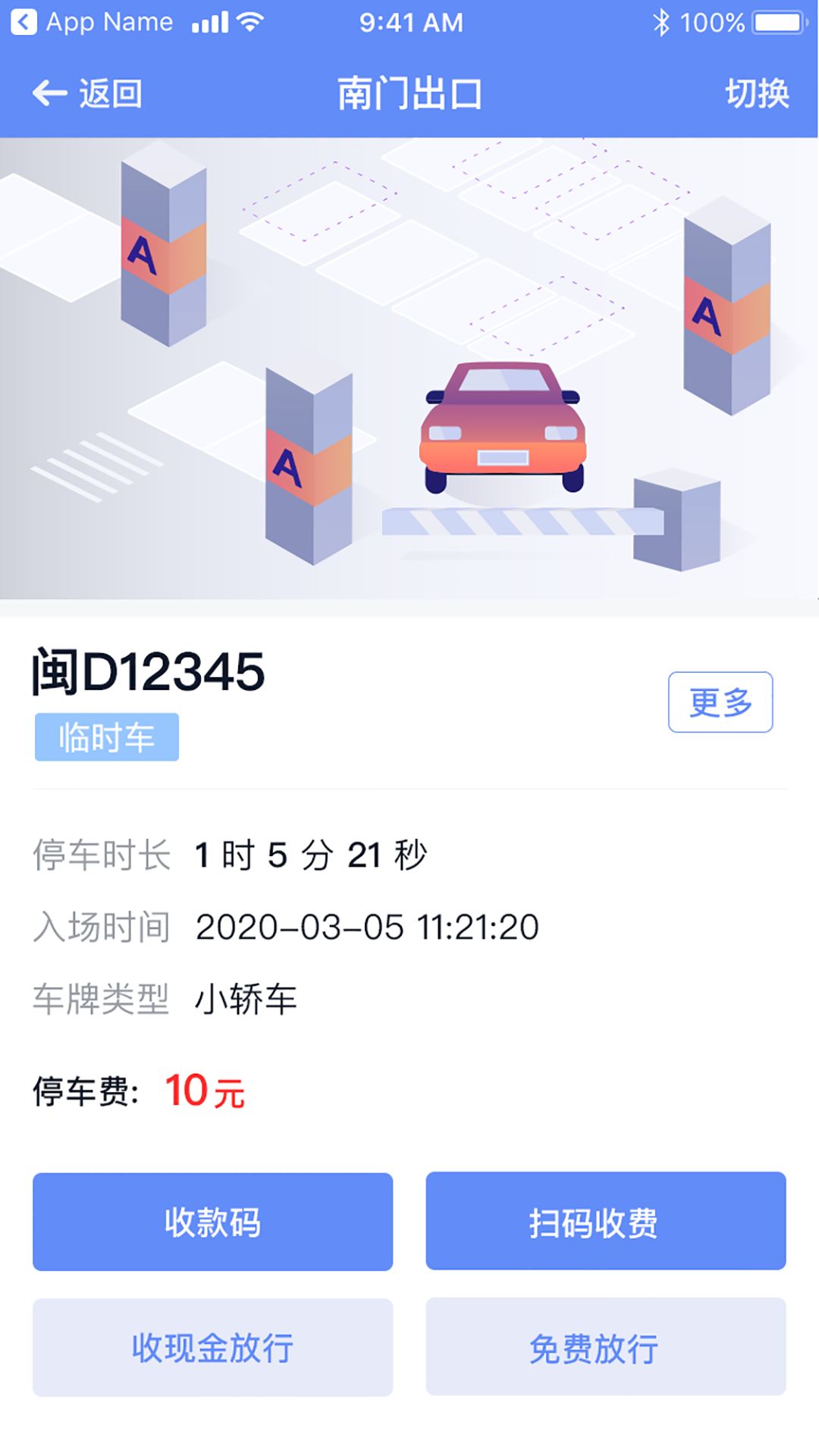移动岗亭截图