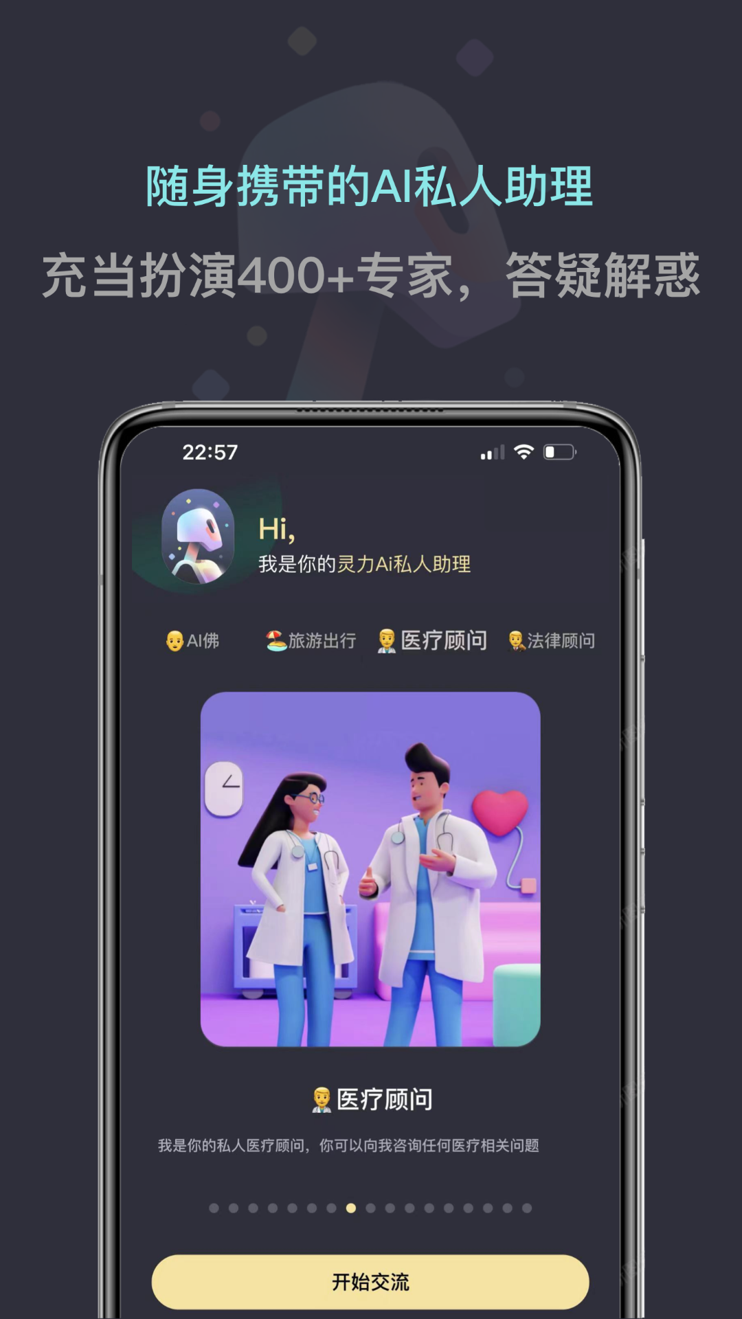 灵力AI 灵力AI截图