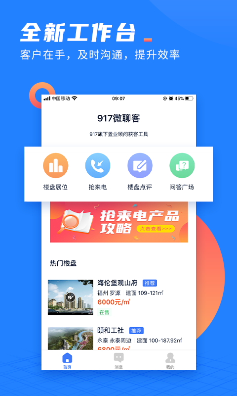917微聊客 917微聊客截图