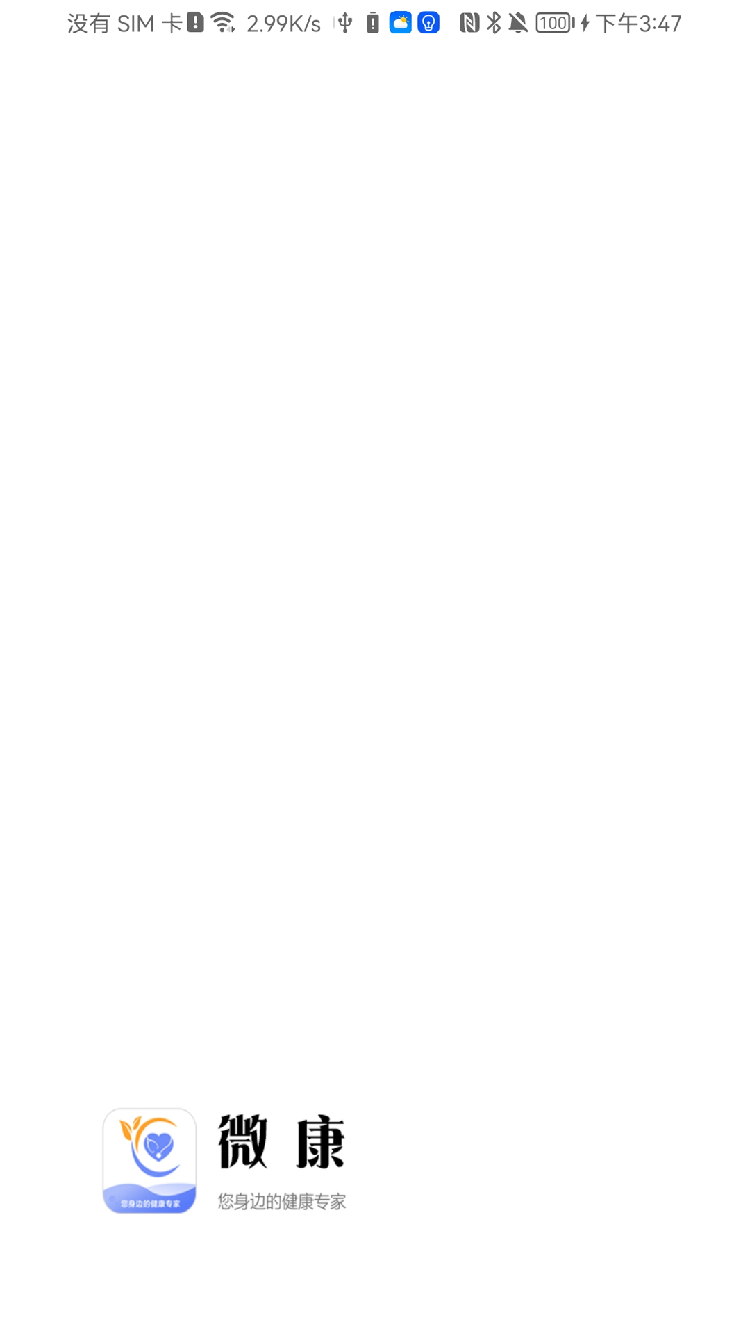 微康 微康截图