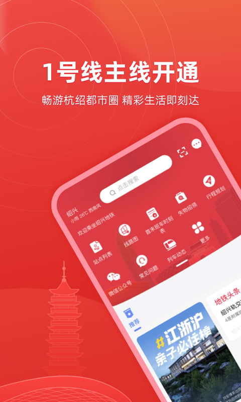 绍兴地铁 绍兴地铁截图