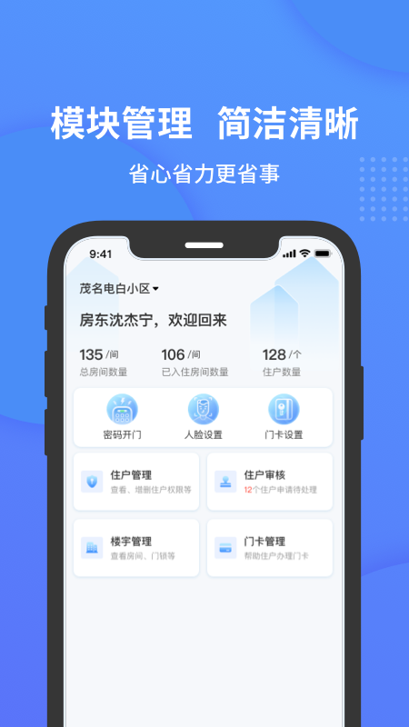 小石管家截图