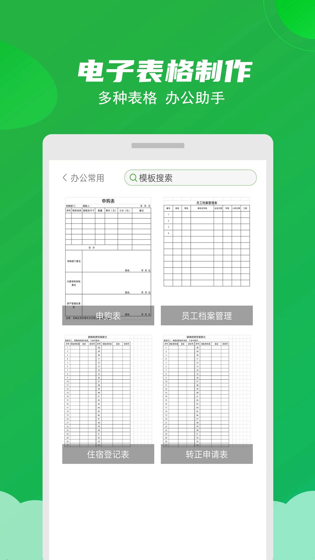 Excel表格制作大师 Excel表格制作大师截图