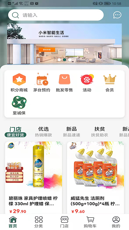 诚至诚商城 诚至诚商城截图