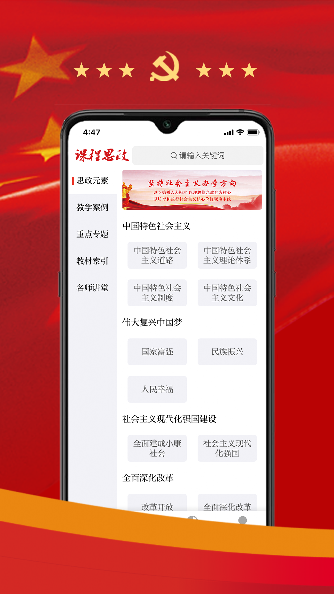 课程思政 课程思政截图
