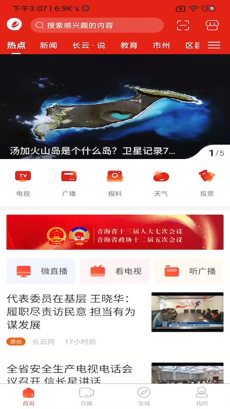 三江源截图