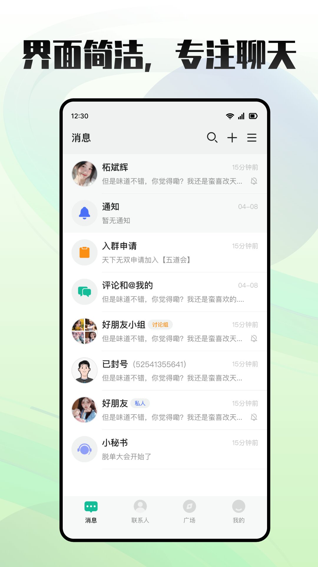 轻聊 轻聊截图