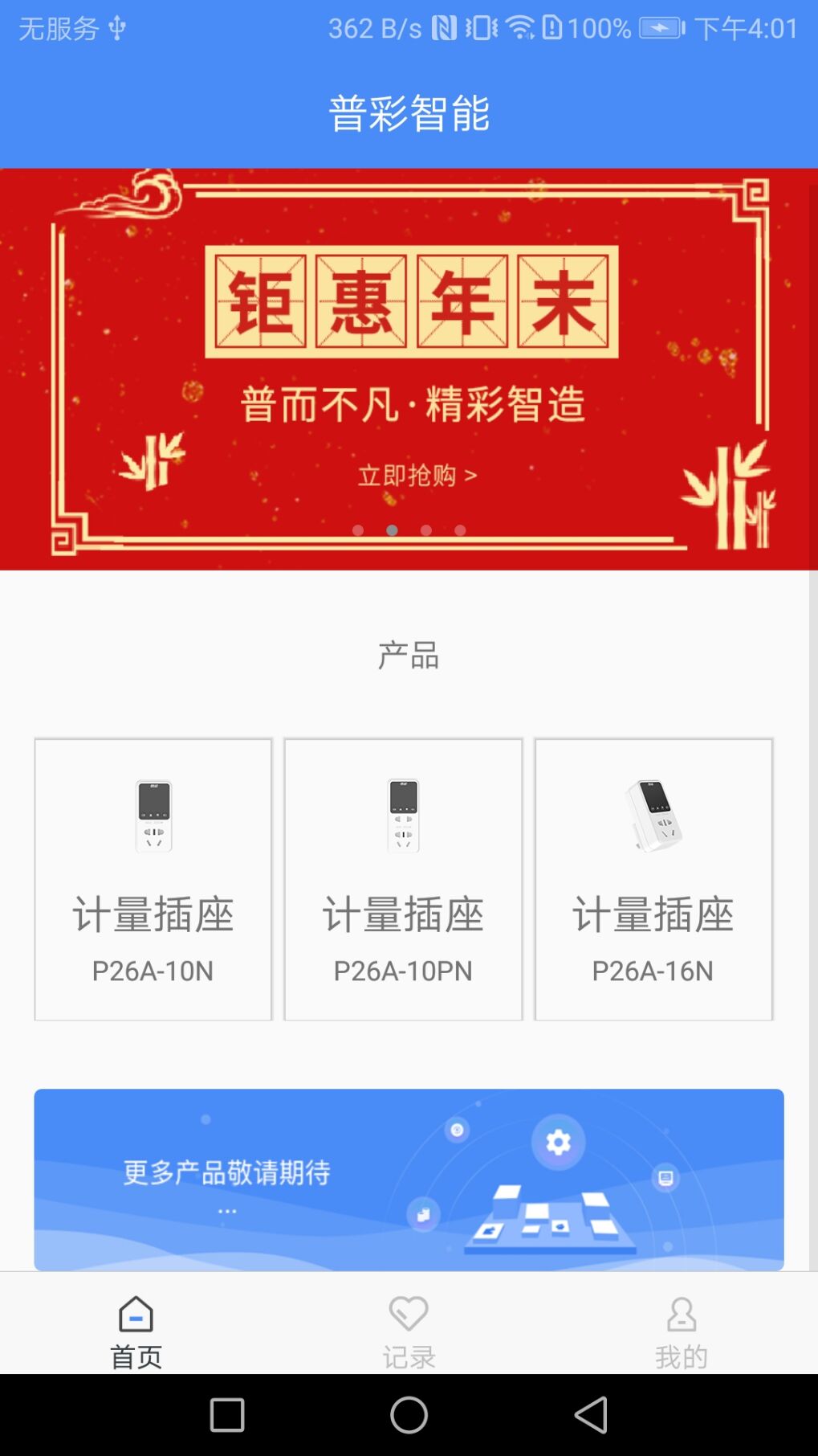 普彩智能 普彩智能截图