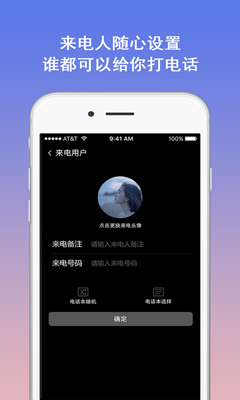 模拟电话 模拟电话截图