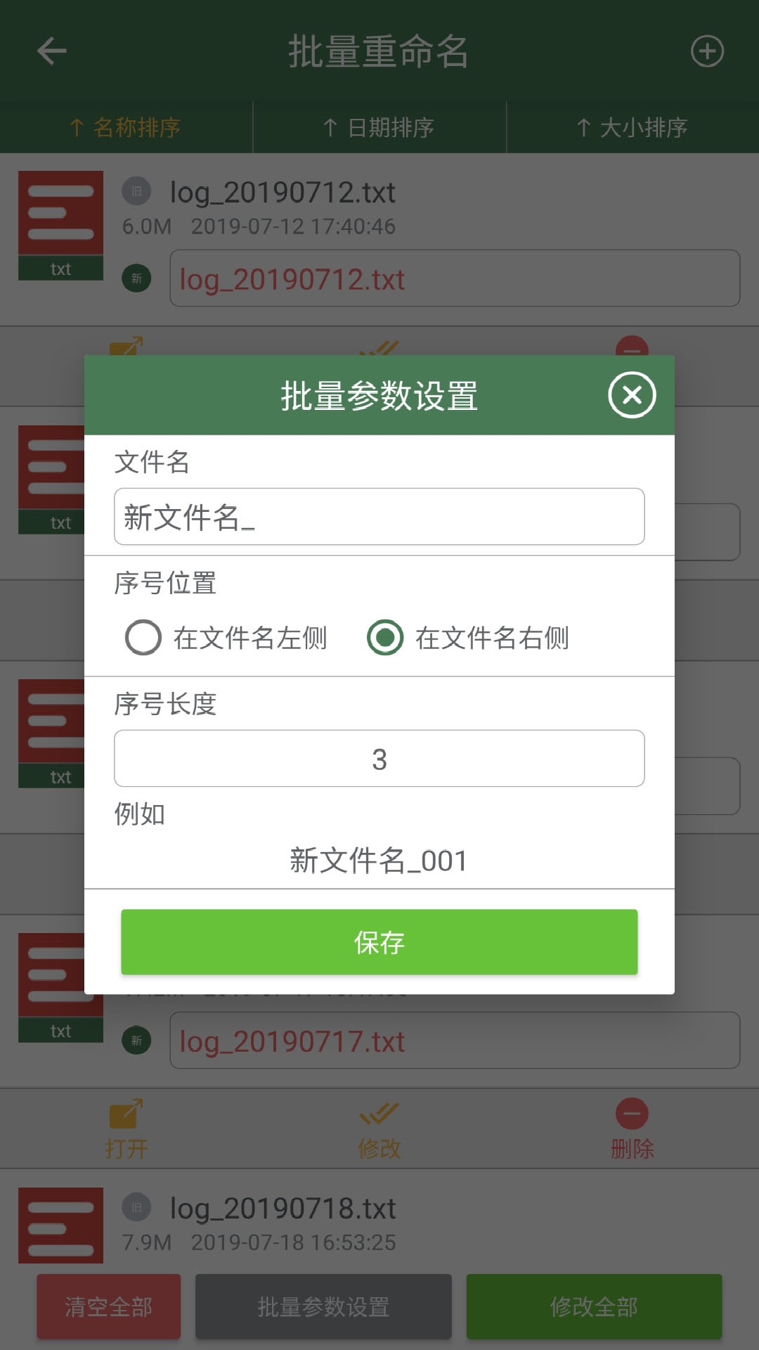 批量重命名助手 批量重命名助手截图