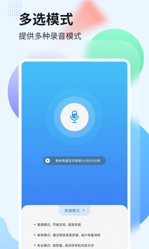 录音管家 录音管家截图