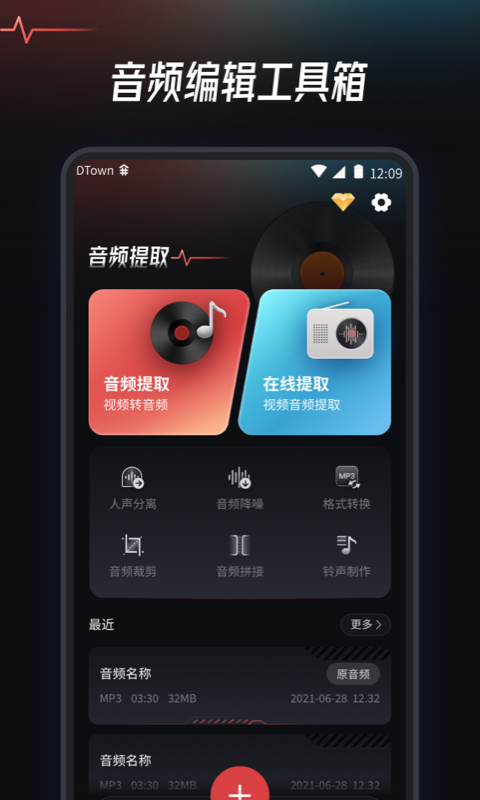 音频提取转换工具 音频提取转换工具截图