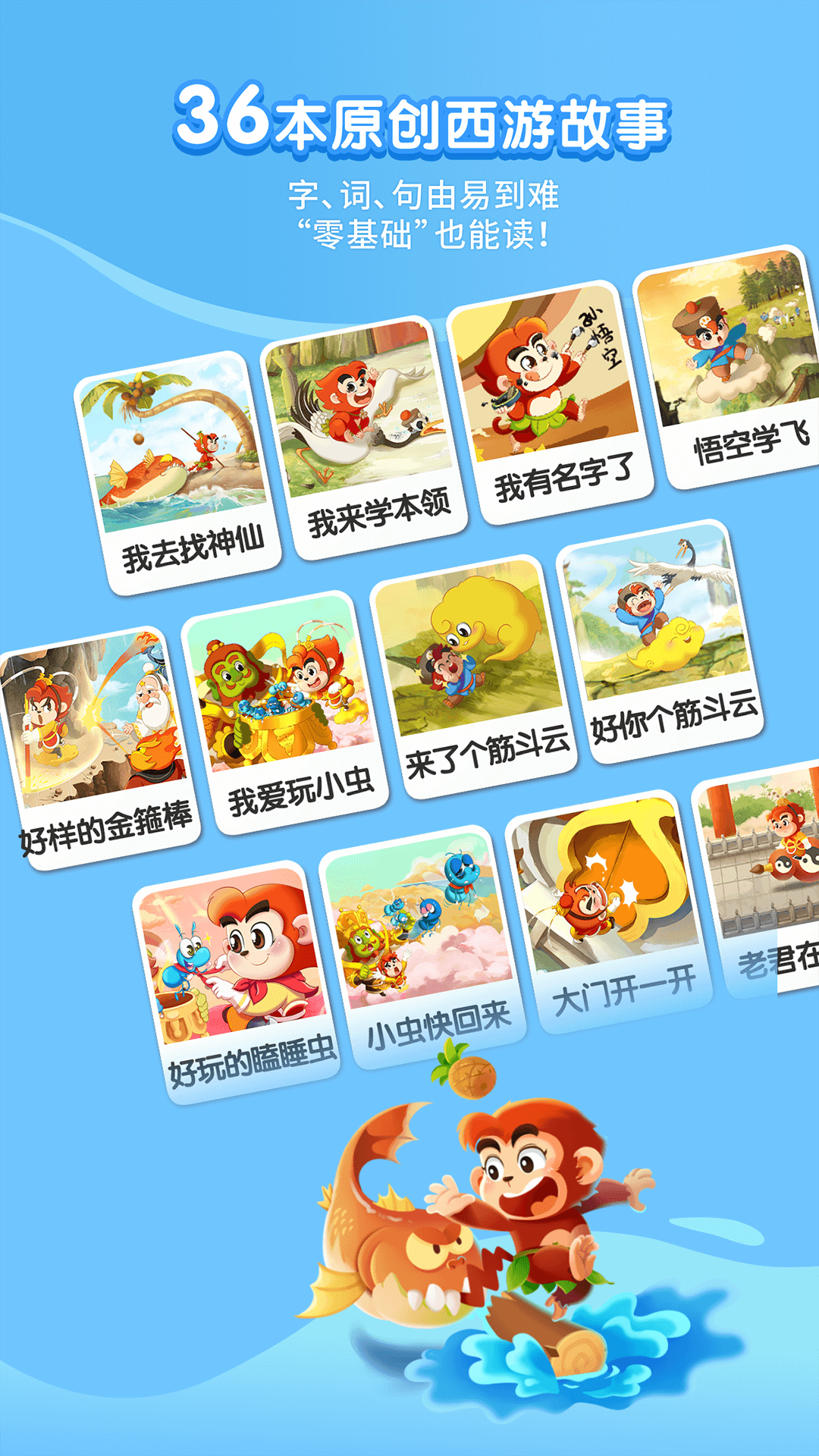 小悟空自己读 小悟空自己读截图