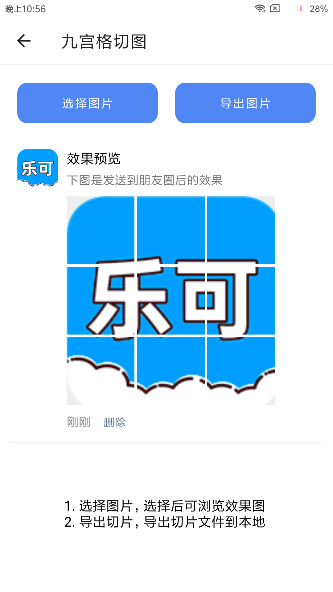 乐可 乐可截图