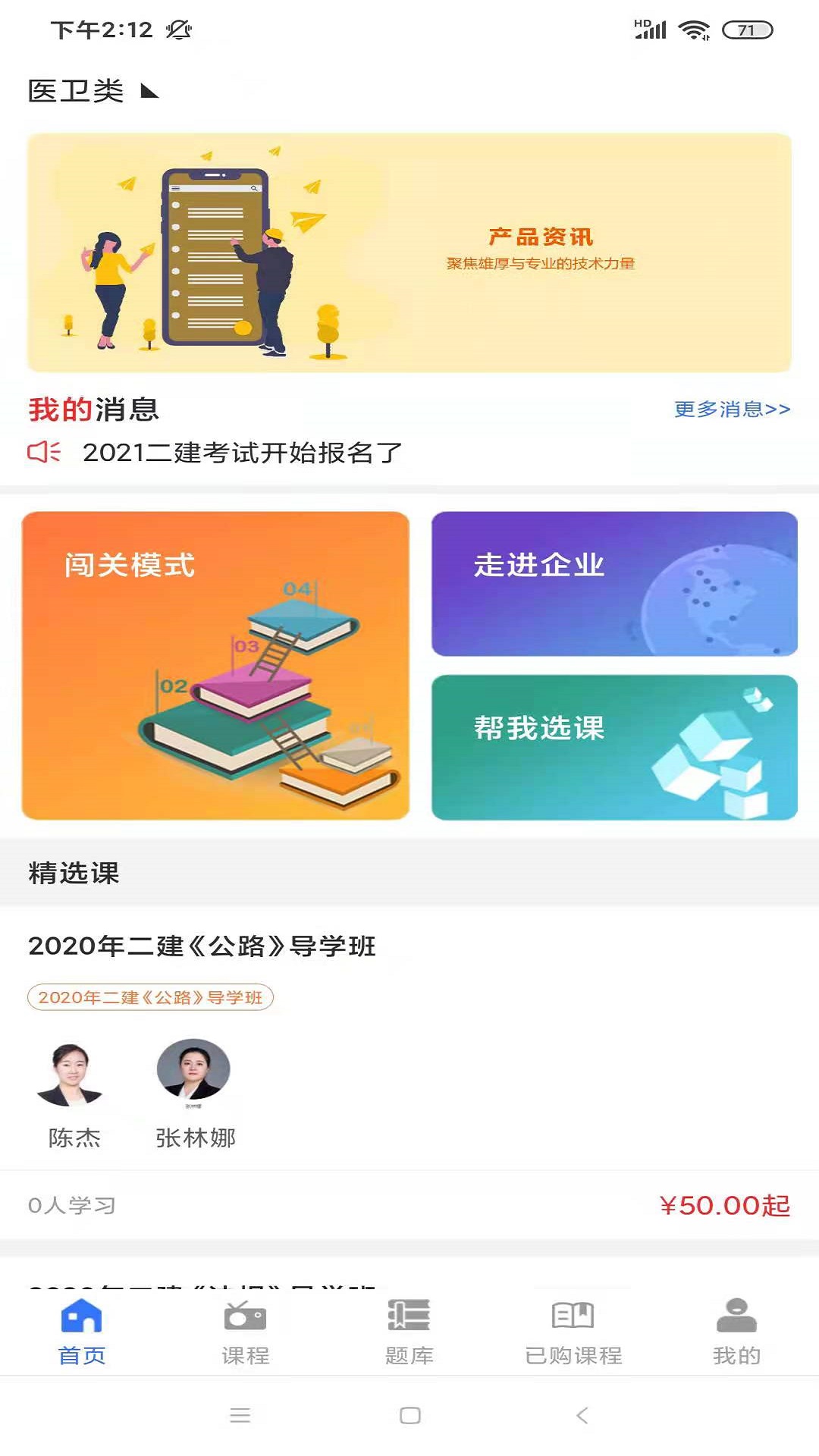励企教育 励企教育截图