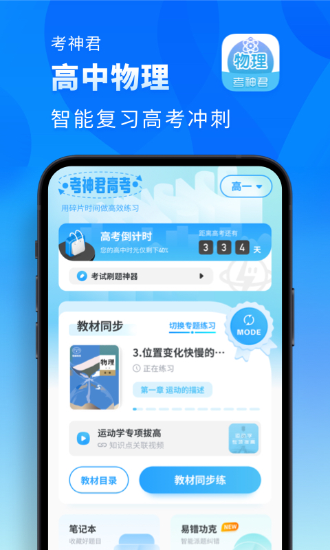 高中物理 高中物理截图