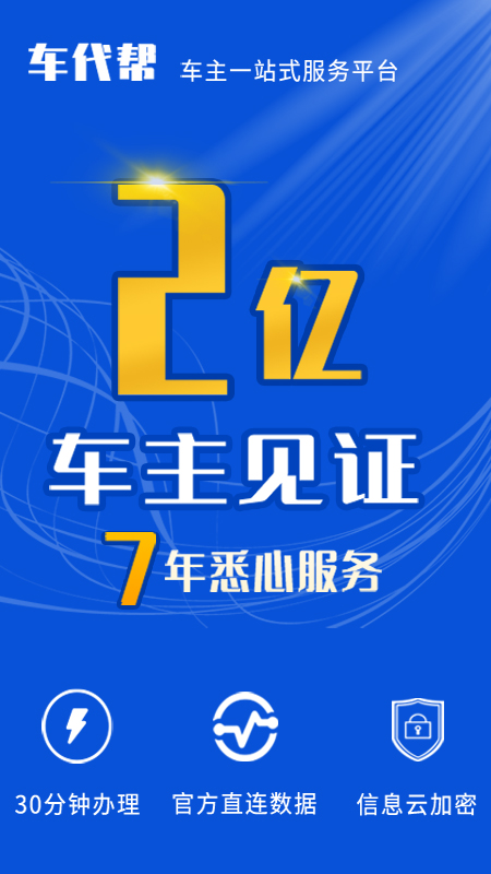 121233车辆违章查询 121233车辆违章查询截图