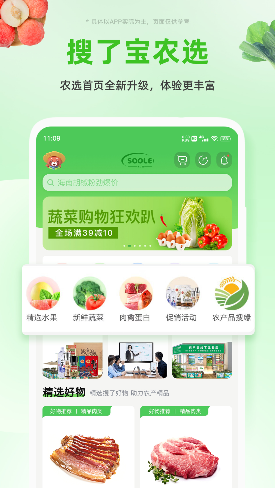 搜了宝 搜了宝截图