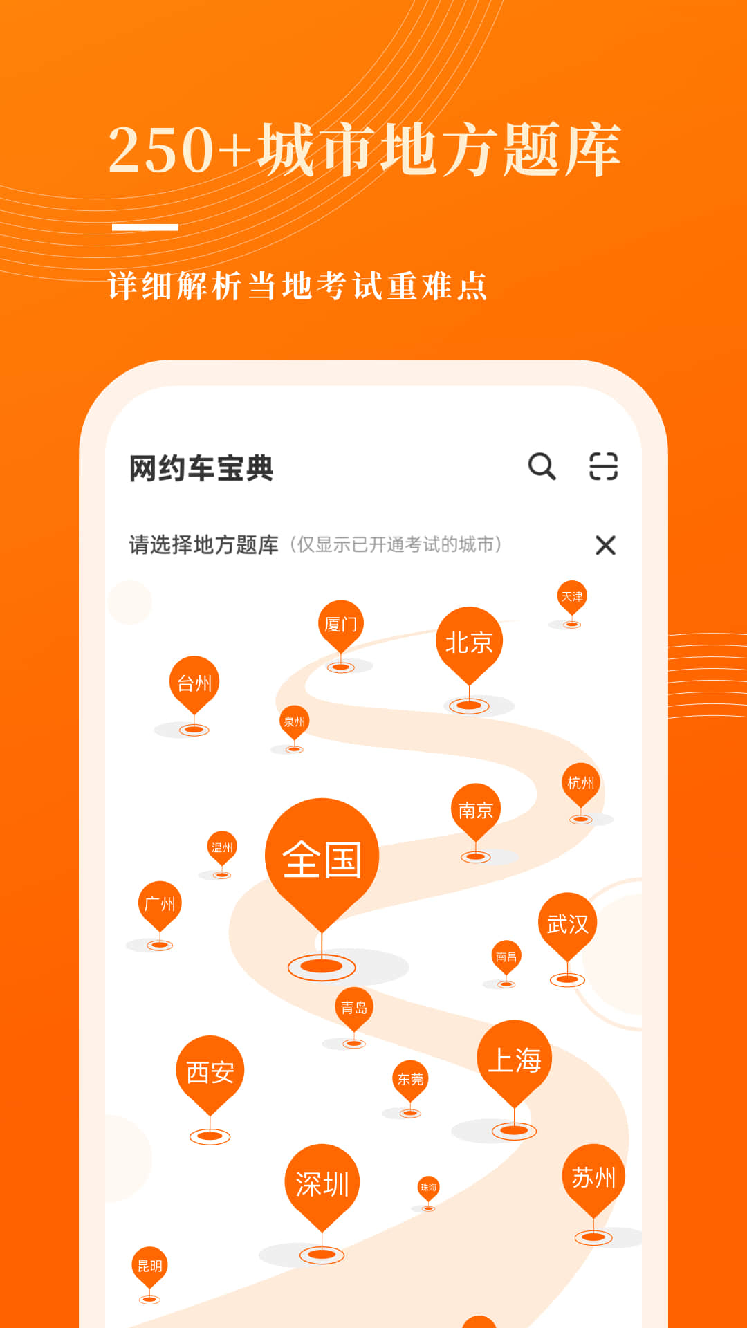 网约车考试宝典 网约车考试宝典截图
