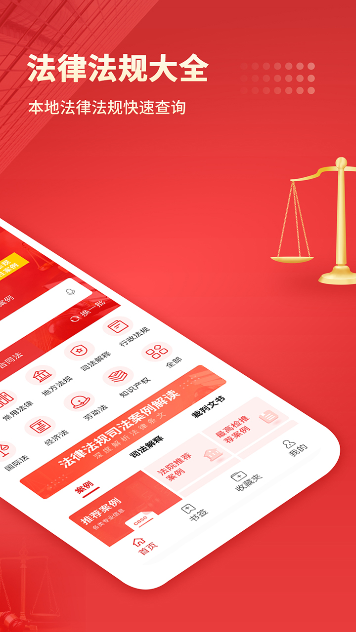 中国法律汇编 中国法律汇编截图