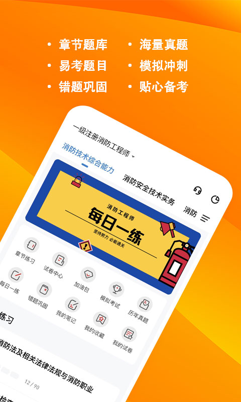 消防师练题狗截图