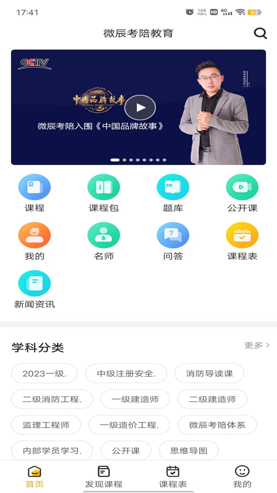 微辰考陪 微辰考陪截图