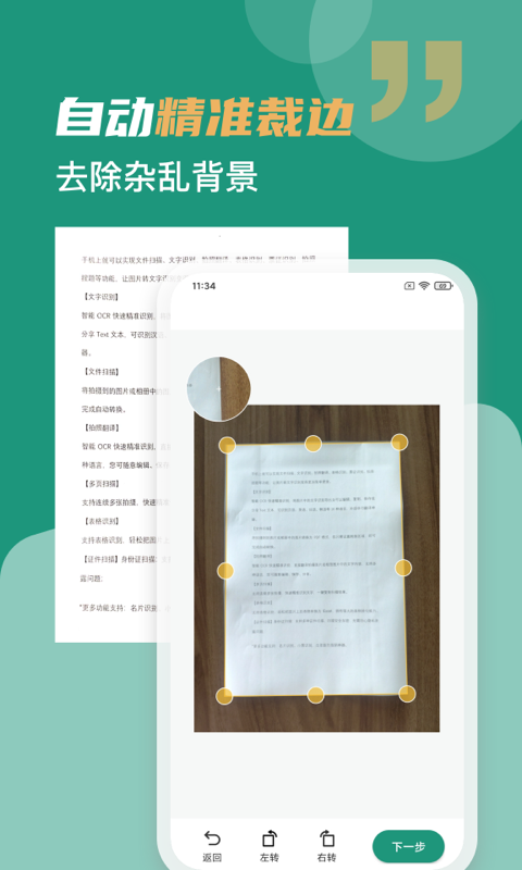 全能扫描王 全能扫描王截图