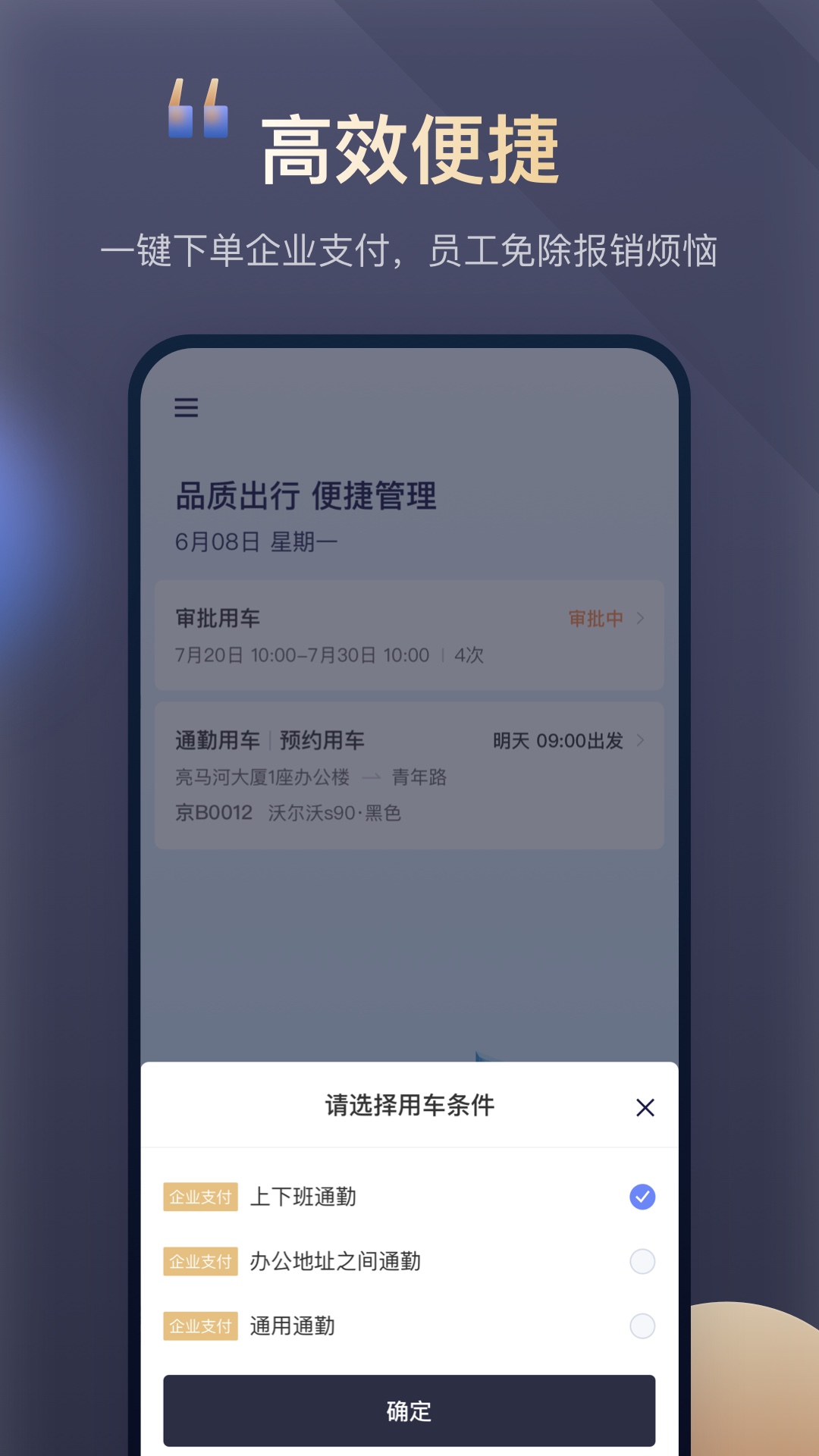 首汽约车企业版截图