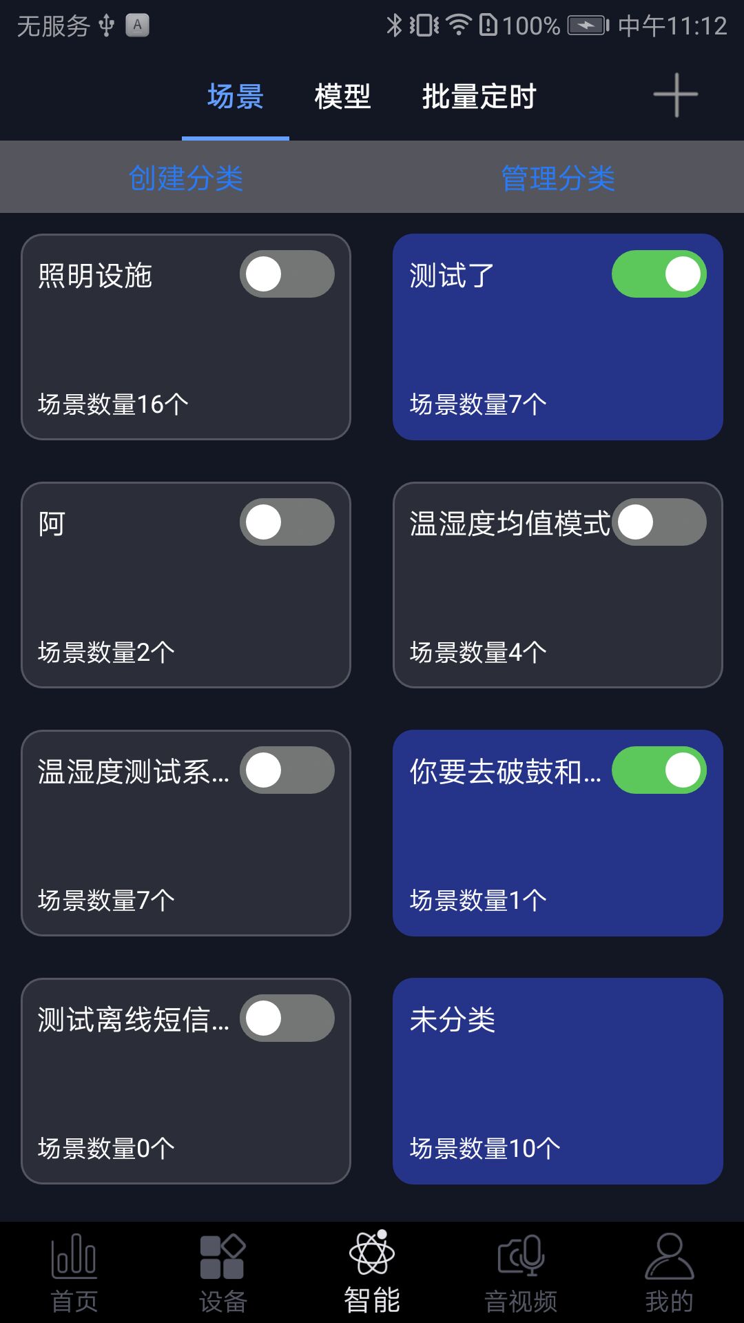 钛物智联 钛物智联截图