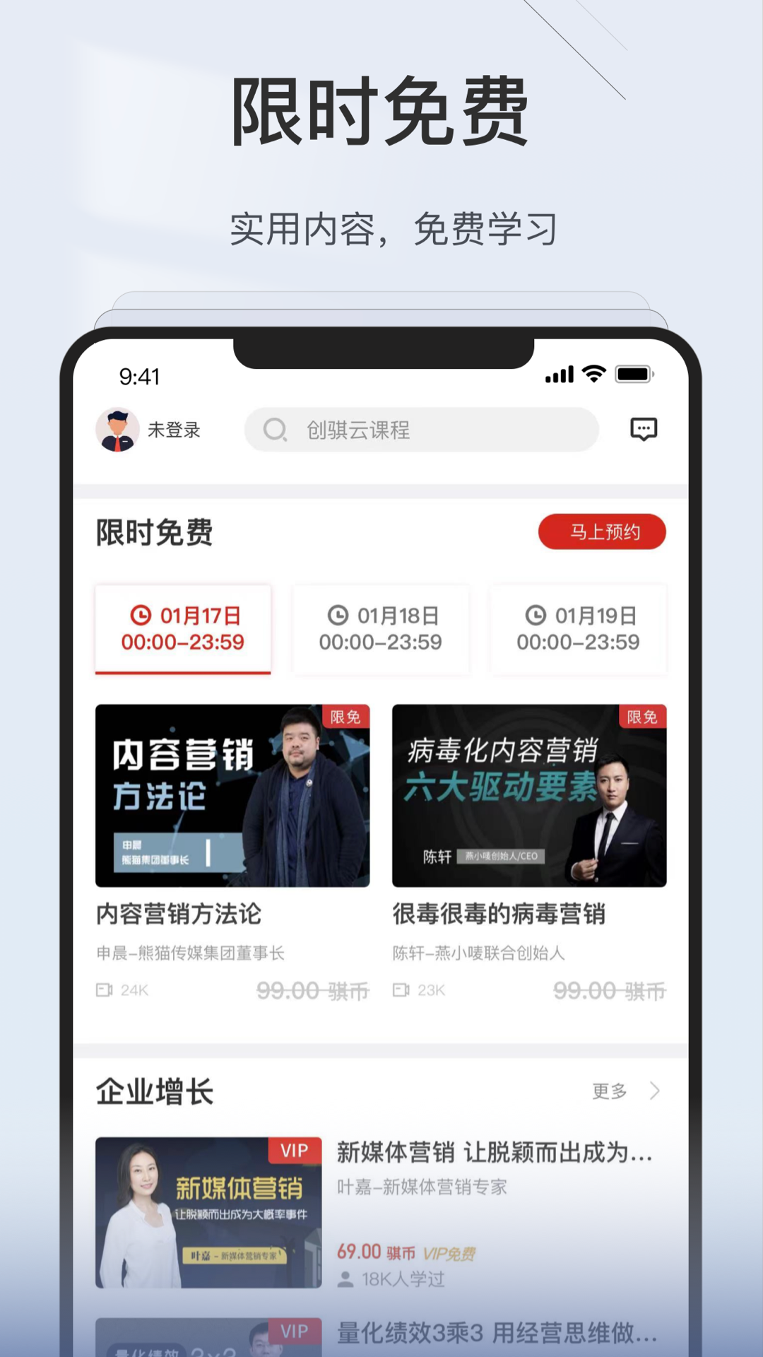 创骐云课堂 创骐云课堂截图