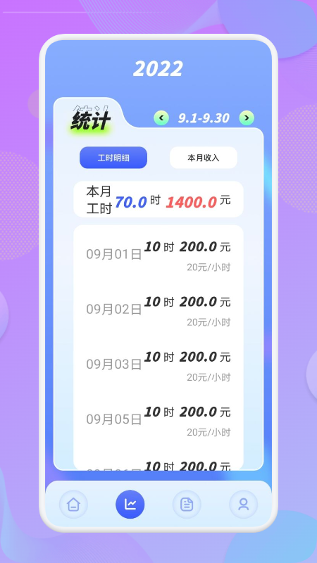 上班记工时 上班记工时截图