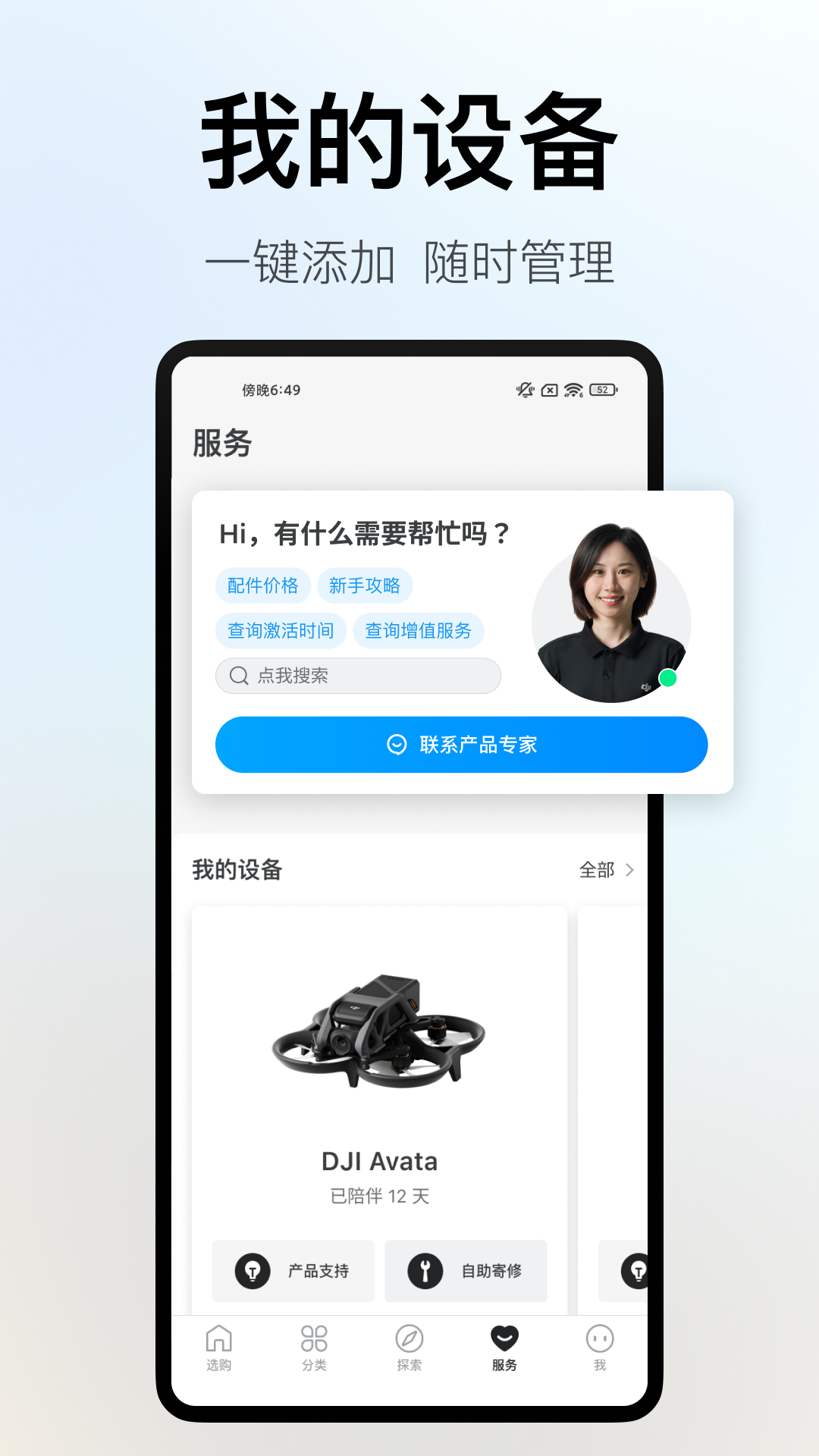 DJI大疆商城 DJI大疆商城截图