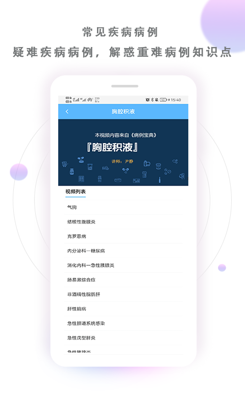 病例宝典 病例宝典截图