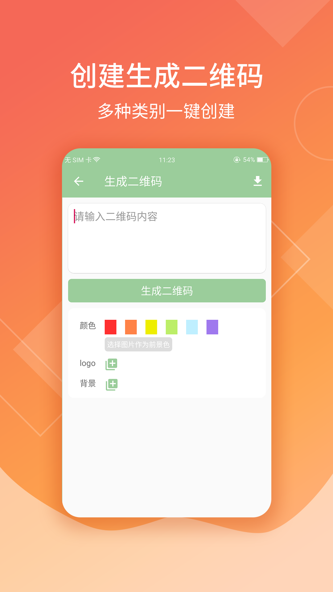 二维码扫描生成器 二维码扫描生成器截图