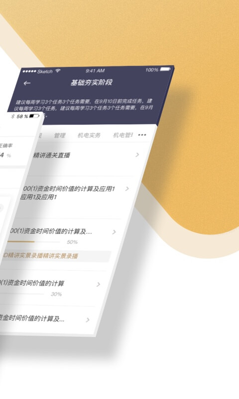 精进学堂 精进学堂截图
