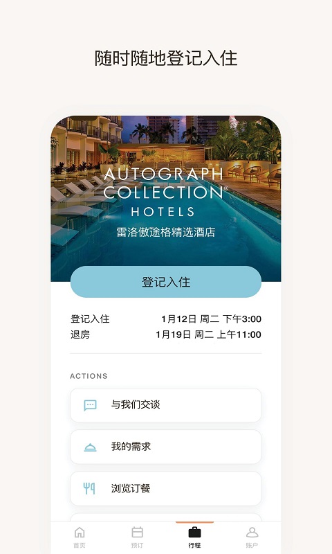 万豪旅享家 万豪旅享家截图