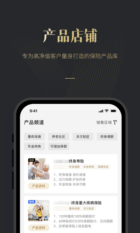 荣易保 荣易保截图