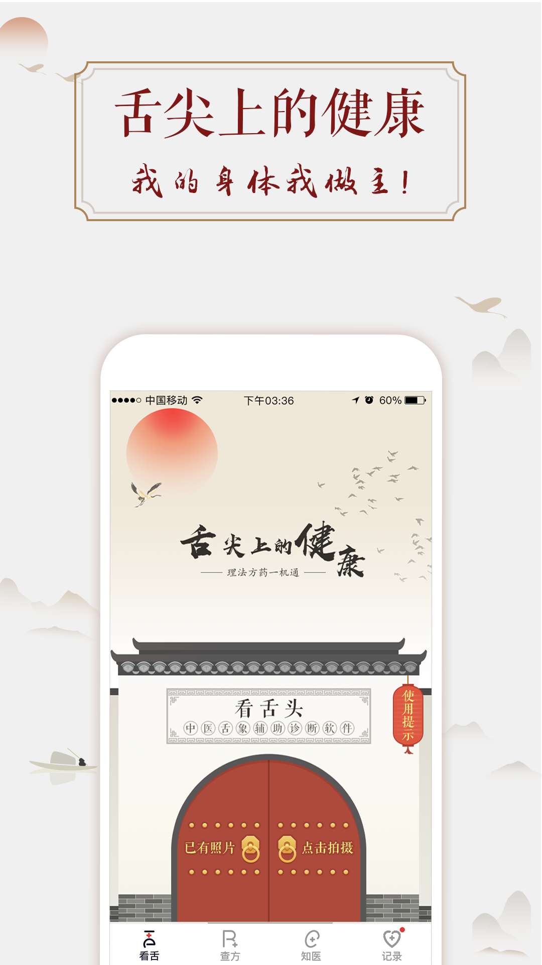 看舌头 看舌头截图