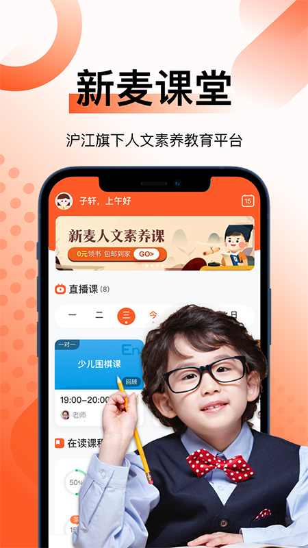 新麦课堂 新麦课堂截图