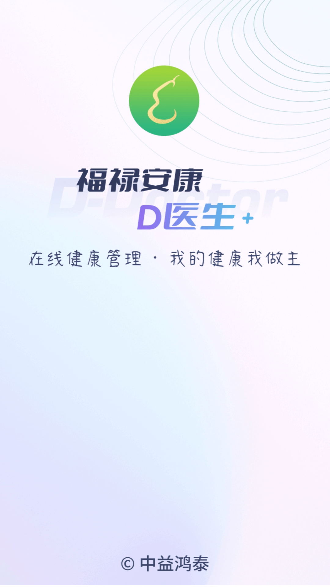 D医生 D医生截图