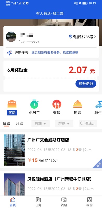 有人有活帮工端 有人有活帮工端截图