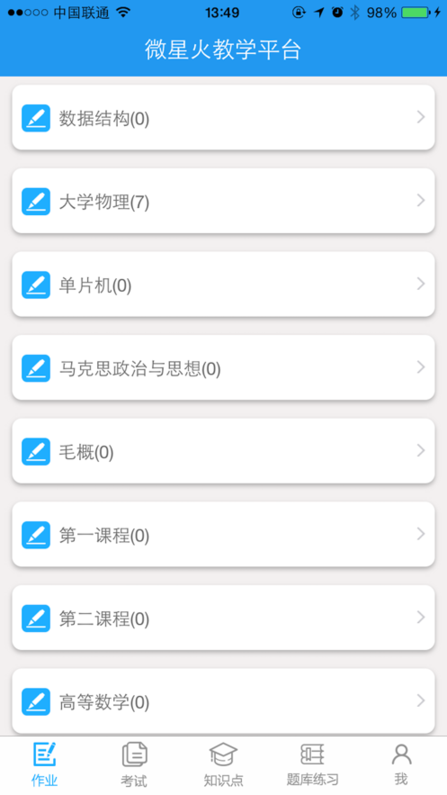 微星火教学平台电脑版 微星火教学平台电脑版截图