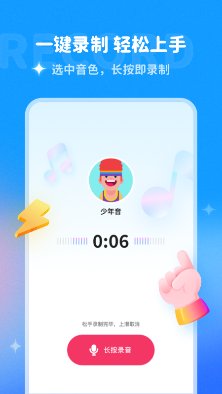 多啦变声器 多啦变声器截图
