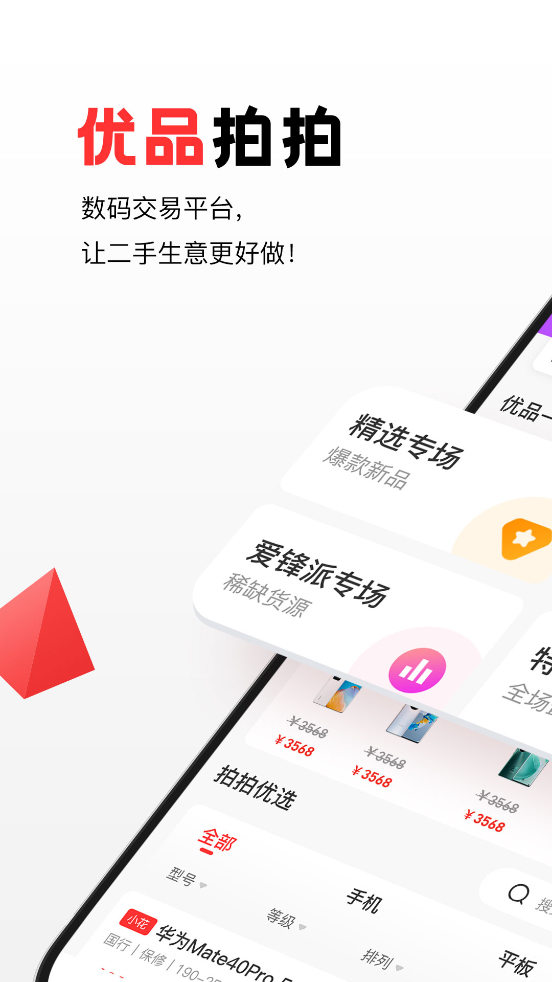 优品拍拍 优品拍拍截图