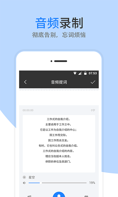 提词器 提词器截图