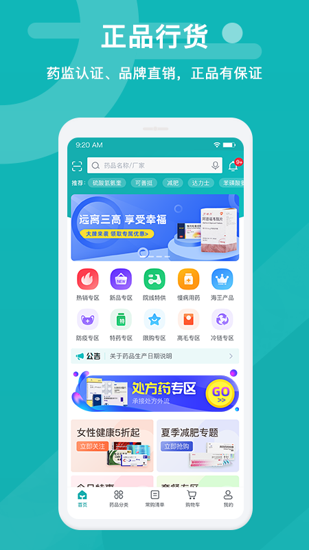 易点药药店版 易点药药店版截图