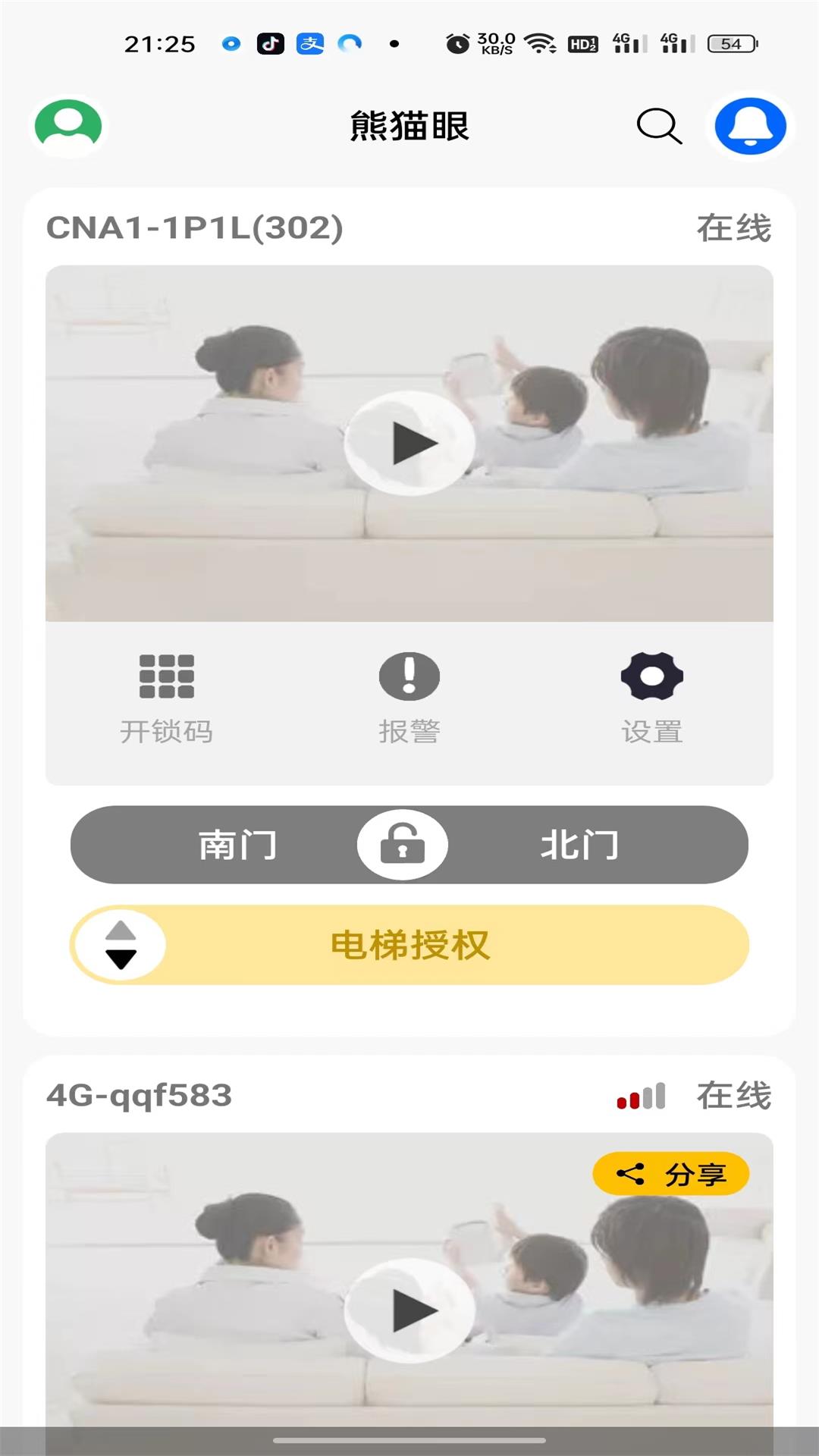 熊猫眼 熊猫眼截图