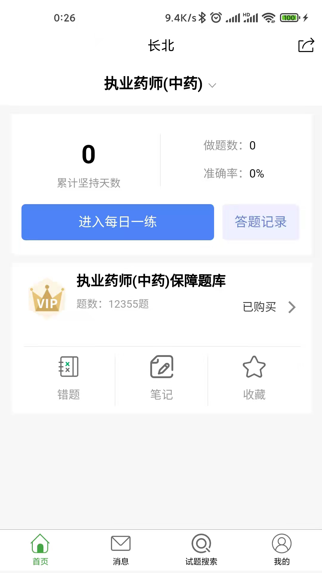 长北题库 长北题库截图